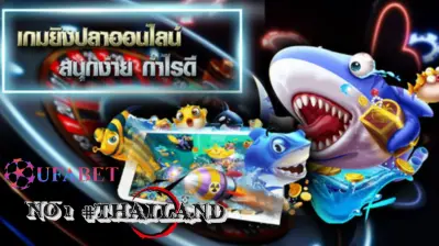 ยิงปลา